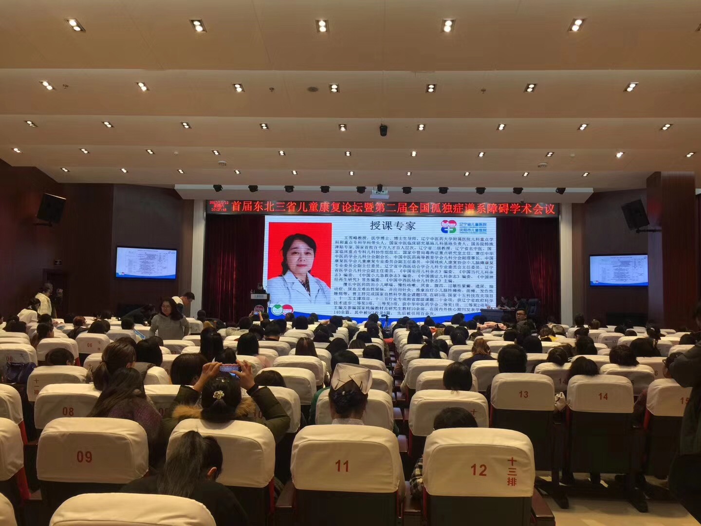 熱(rè)烈慶祝首屆東(dōng)北(běi)三省兒(ér)童康複論壇暨第二屆全國(guó)孤獨症譜系障礙學術(shù)會(huì)議(yì)圓滿