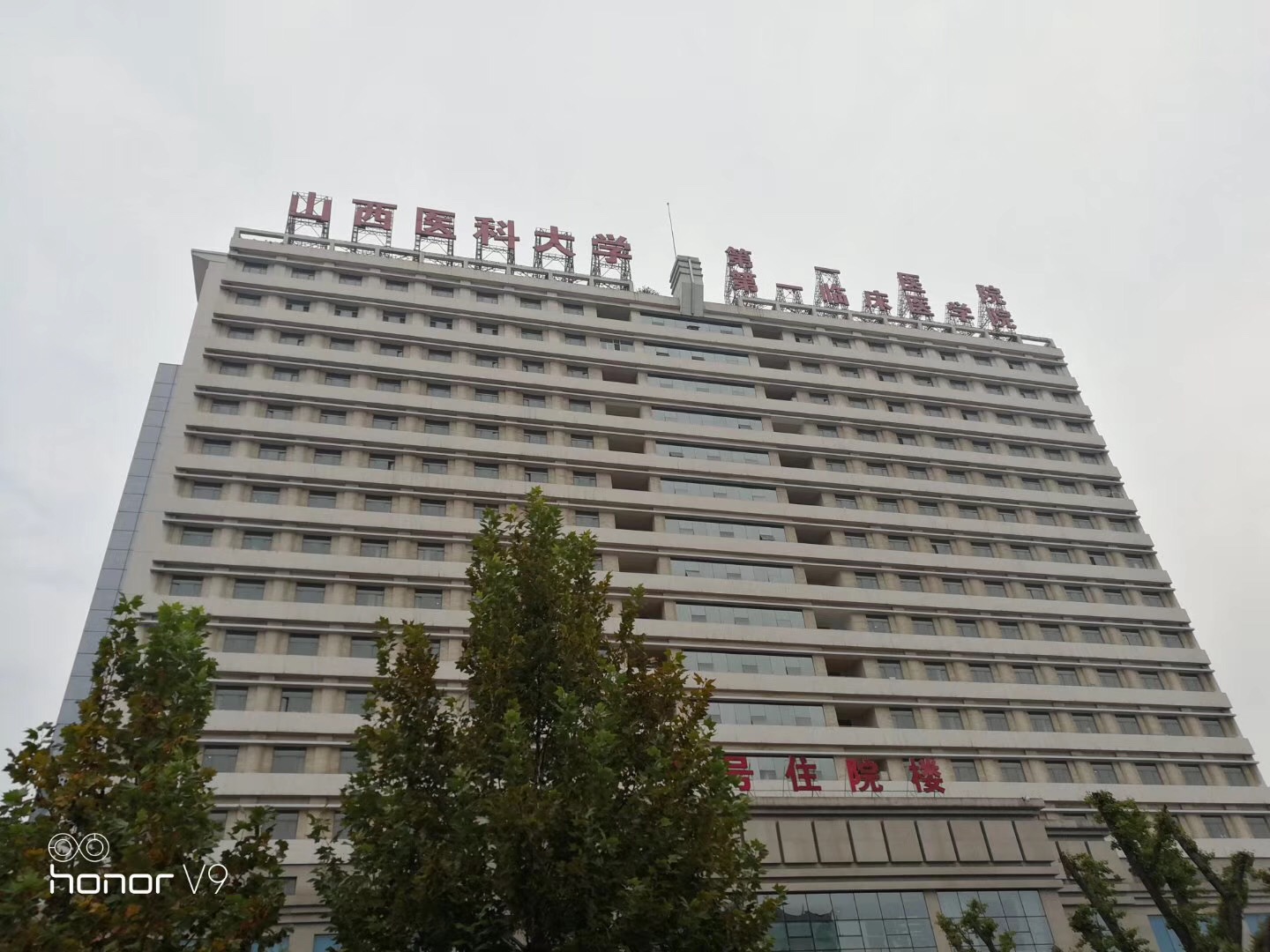 山(shān)西(xī)醫(yī)科(kē)大(dà)第一(yī)醫(yī)院康複醫(yī)學科(kē)