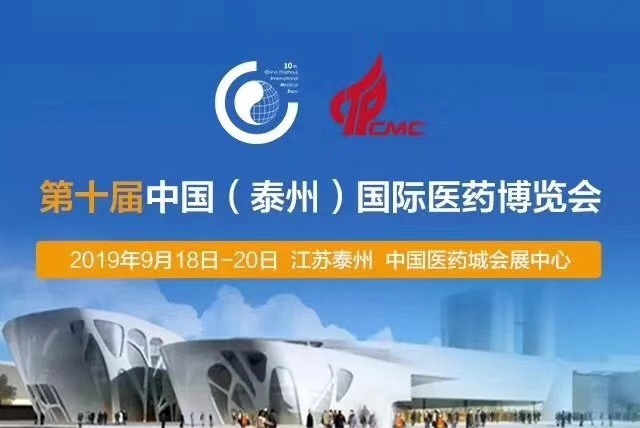 泰州國(guó)際醫(yī)藥博覽會(huì)E1-2 G119展位，歡迎各位莅臨指導！