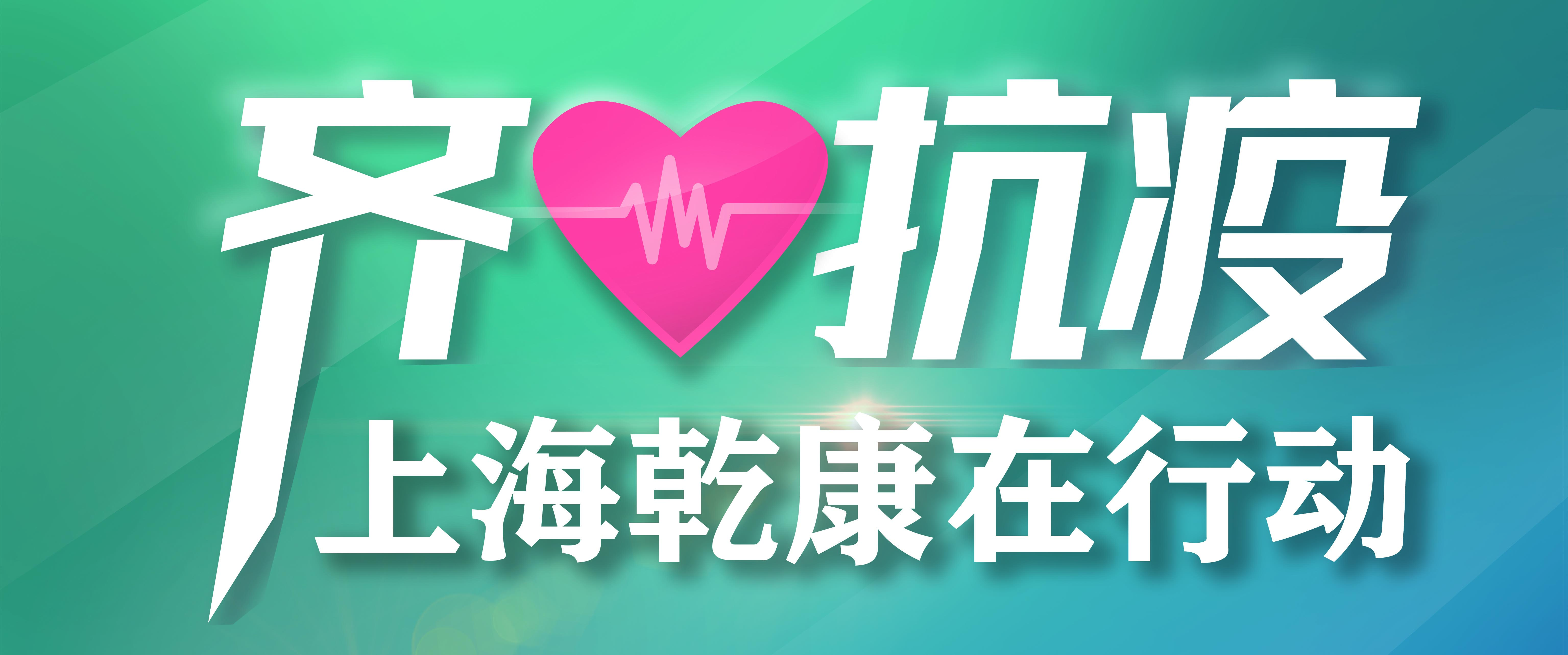 【我們在行(xíng)動】上(shàng)海(hǎi)乾康助力武漢抗擊疫情
