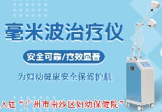 廣州市(shì)南(nán)沙區(qū)婦幼保健院“毫米波治療儀QK-2S”裝機(jī)培訓圓滿完成