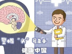 冬季腦(nǎo)卒中高(gāo)發，如(rú)何預防卒中