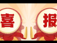 喜報(bào)：乾康雙榮獲＂高(gāo)新技(jì)術(shù)企業(yè)＂榮譽稱号!