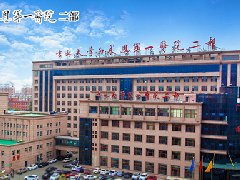 ＂吉林(lín)大(dà)學第一(yī)醫(yī)院二部